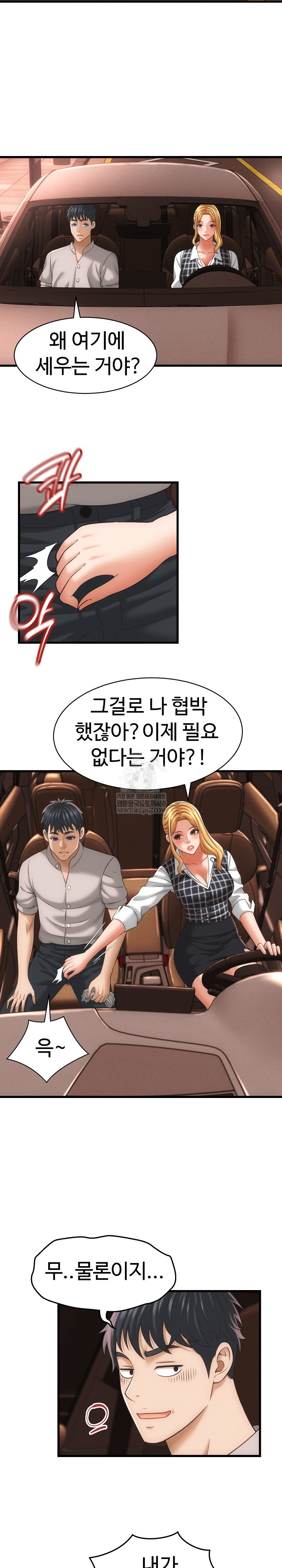 I’ve Come to Share a Secret With My Friend’s Wife Raw - Chapter 34 [photo 9] - MangaPorn