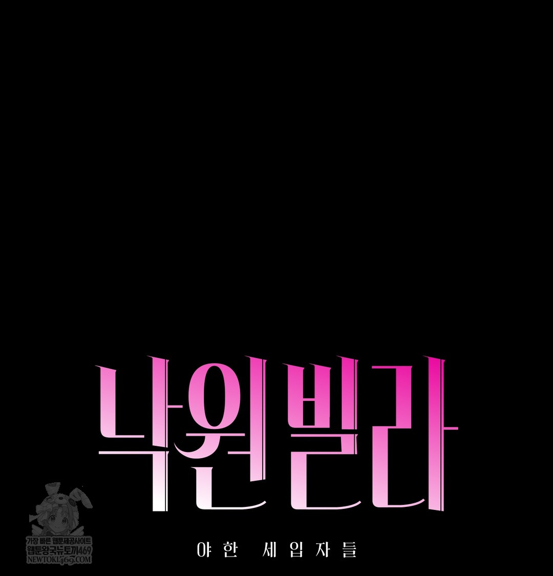 Paradise Villa Raw - Chapter 25 [photo 29] - MangaPorn