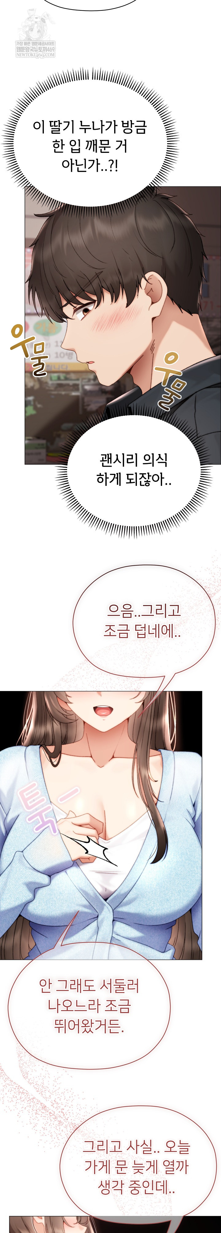 Little Stalker Raw - Chapter 23 [photo 31] - MangaPorn