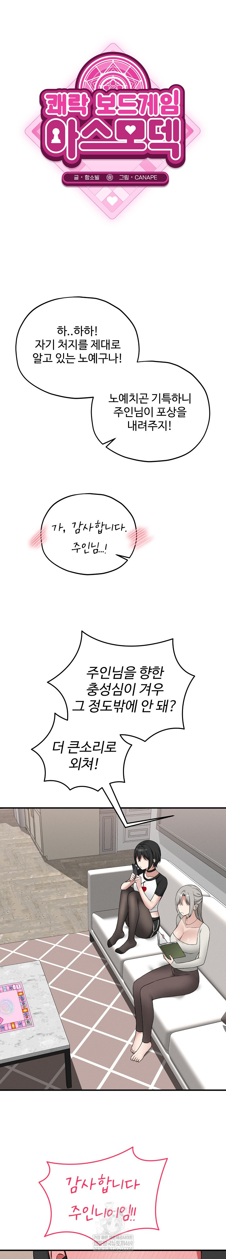 Pleasure Board Game: Asmodek Raw - Chapter 14 [photo 15] - MangaPorn