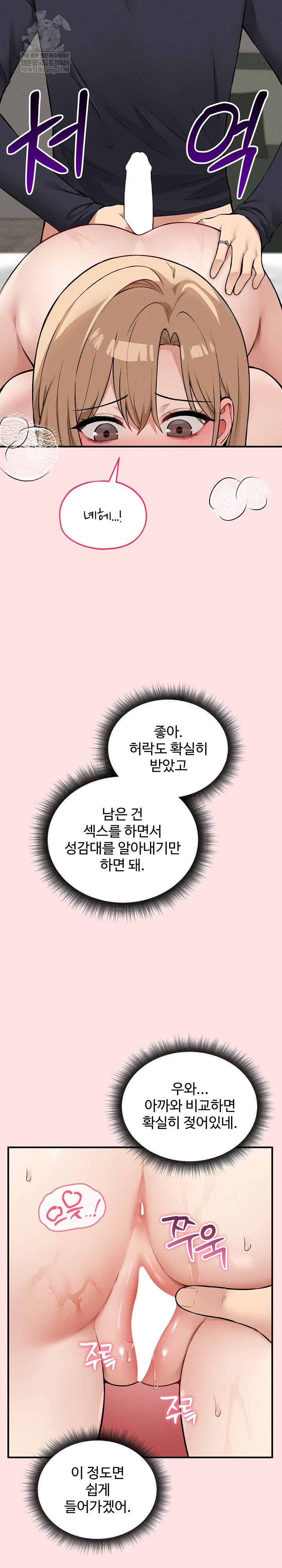 Pleasure Board Game: Asmodek Raw - Chapter 14 [photo 3] - MangaPorn