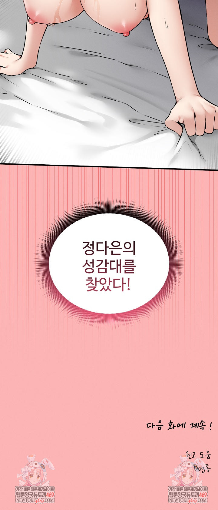 Pleasure Board Game: Asmodek Raw - Chapter 14 [photo 30] - MangaPorn