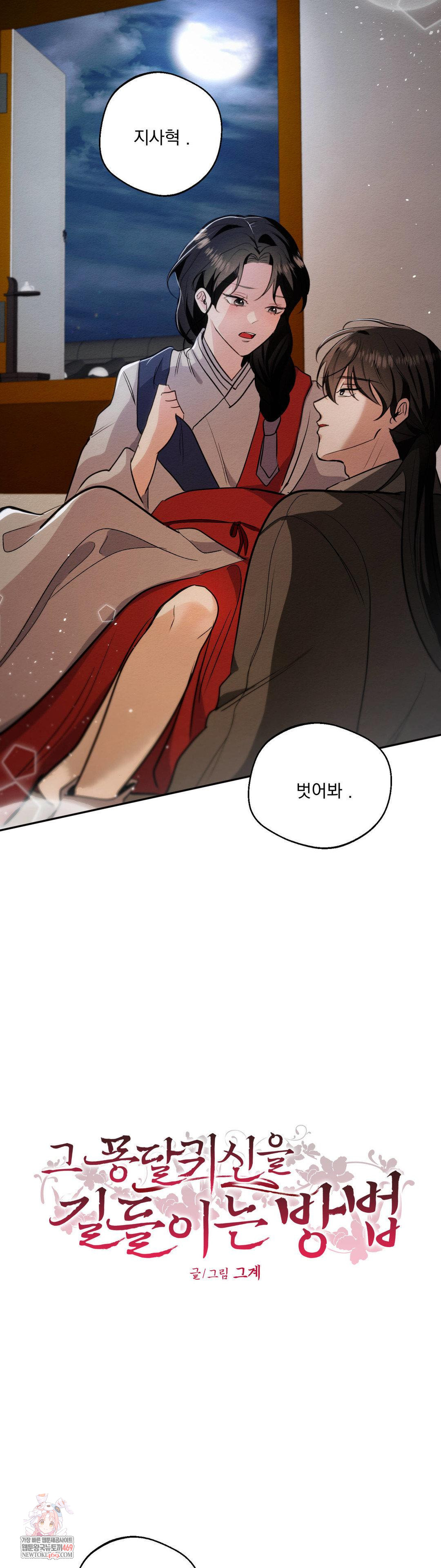 How to Tame a Bachelor Ghost Raw - Chapter 34 [photo 1] - MangaPorn