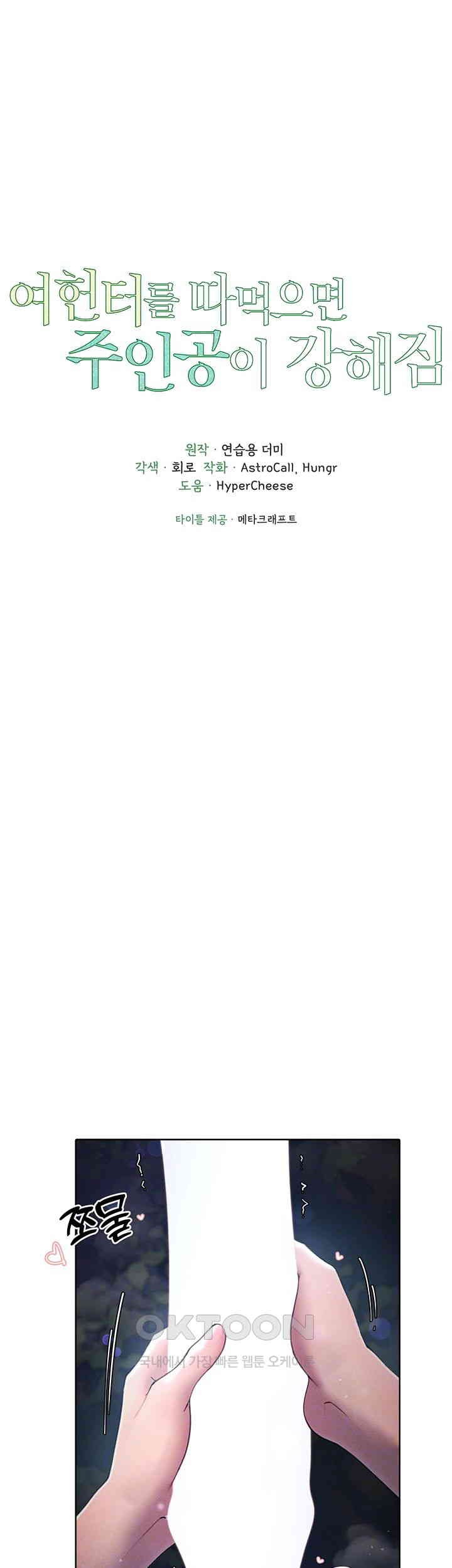 The Protagonist Gets Stronger When He Fucks the Female Hunter Raw - Chapter 19 [photo 6] - MangaPorn