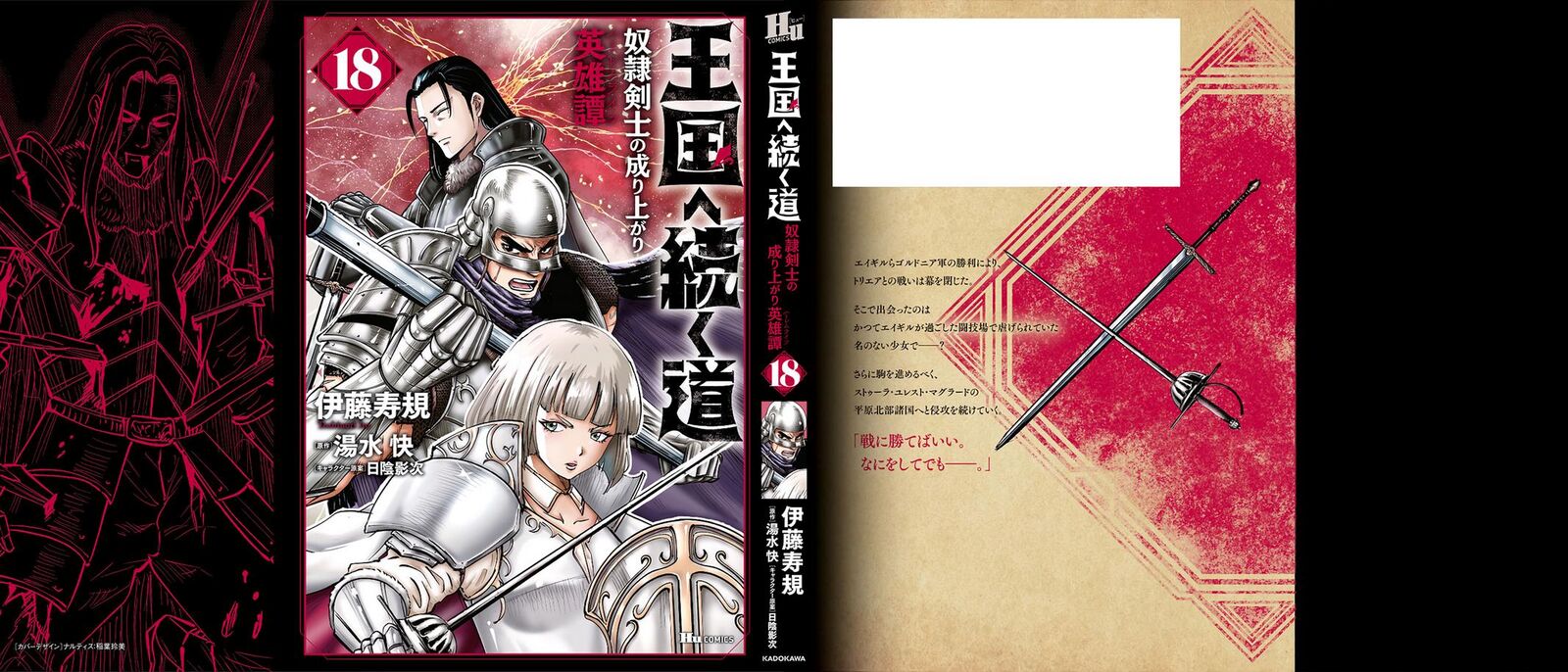 Road to Kingdom - Chapter 107 [photo 28] - MangaPorn