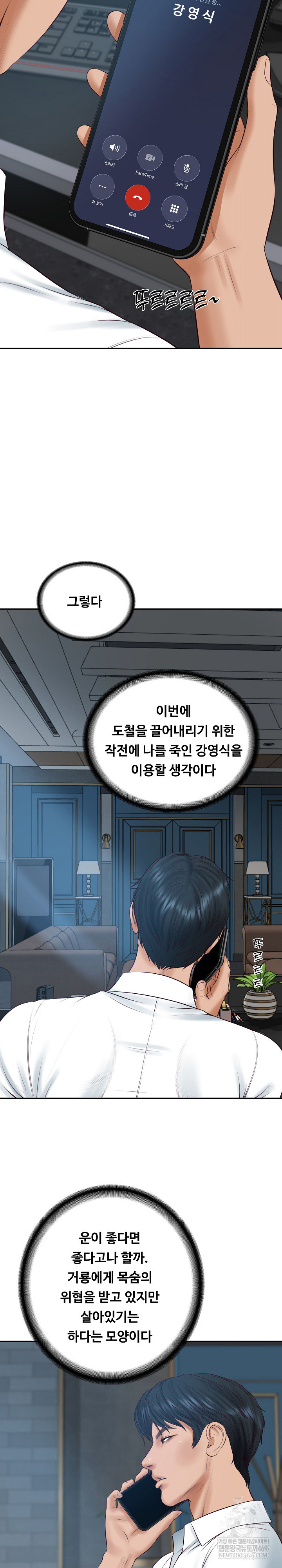 The Billionaire’s Monster Cock Son-In-Law Raw - Chapter 85 [photo 7] - MangaPorn