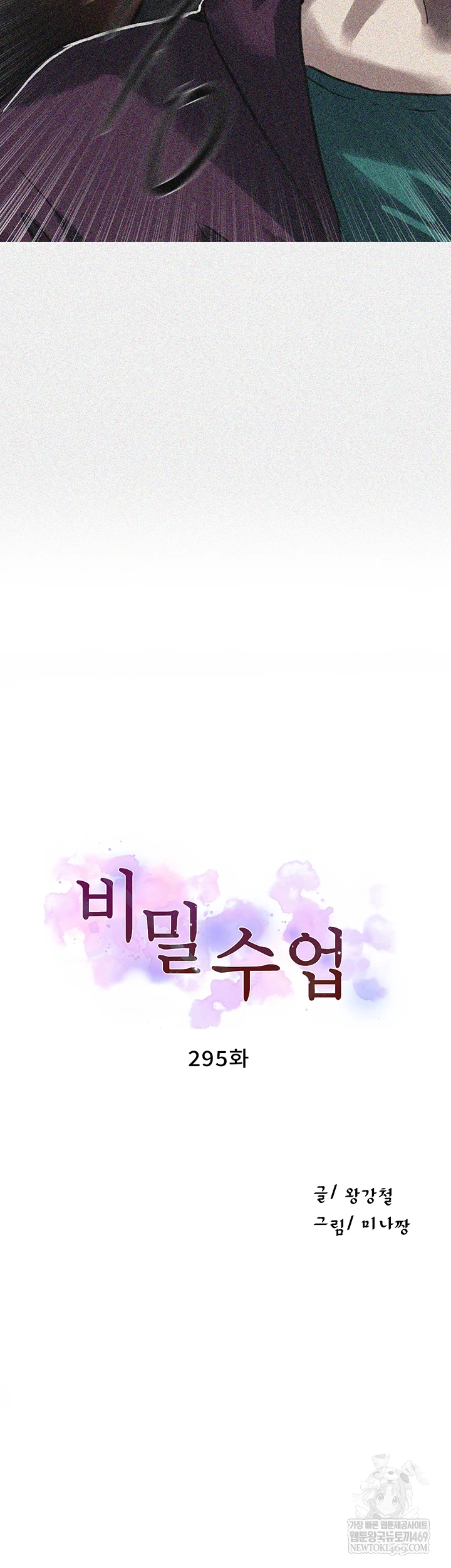 Secret Class Raw - Chapter 295 [photo 4] - MangaPorn