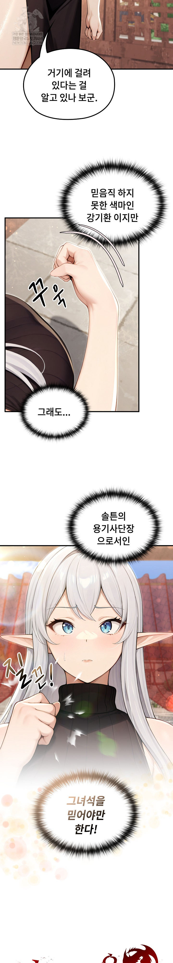 Isekai Dragondick Knight Commander Raw - Chapter 79 [photo 10] - MangaPorn