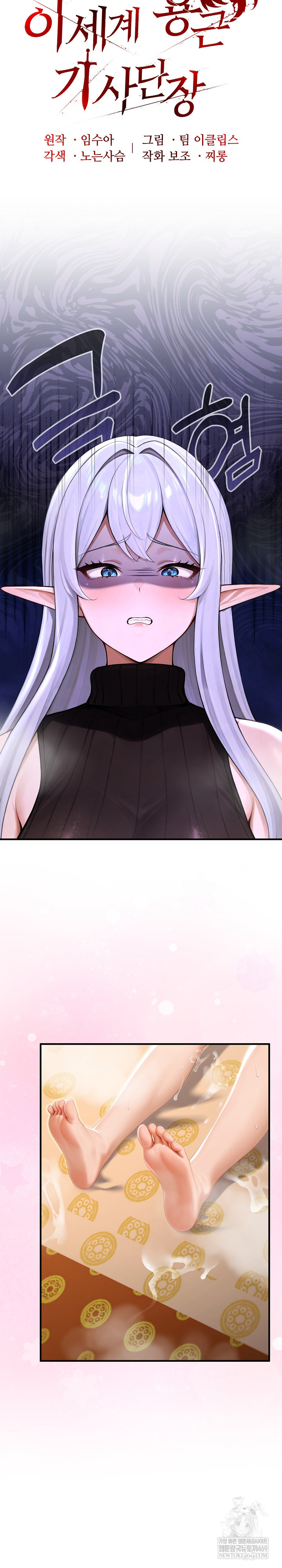 Isekai Dragondick Knight Commander Raw - Chapter 79 [photo 11] - MangaPorn