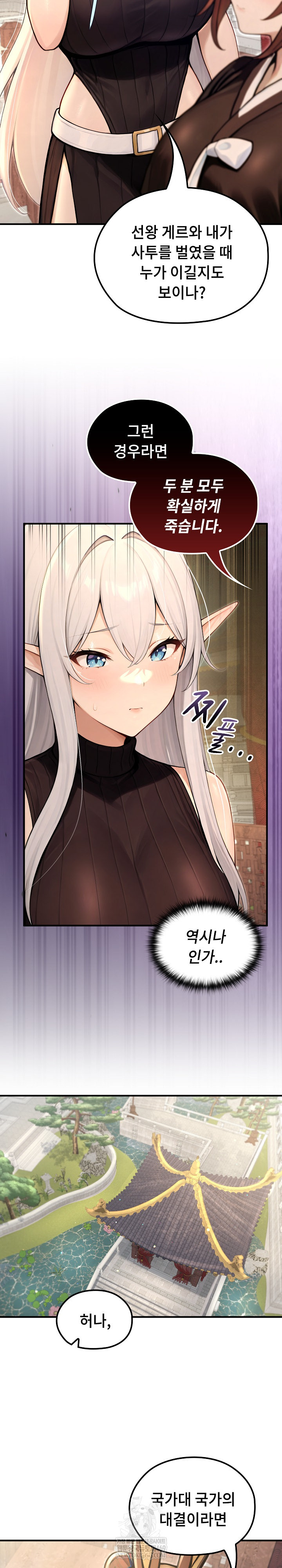 Isekai Dragondick Knight Commander Raw - Chapter 79 [photo 6] - MangaPorn