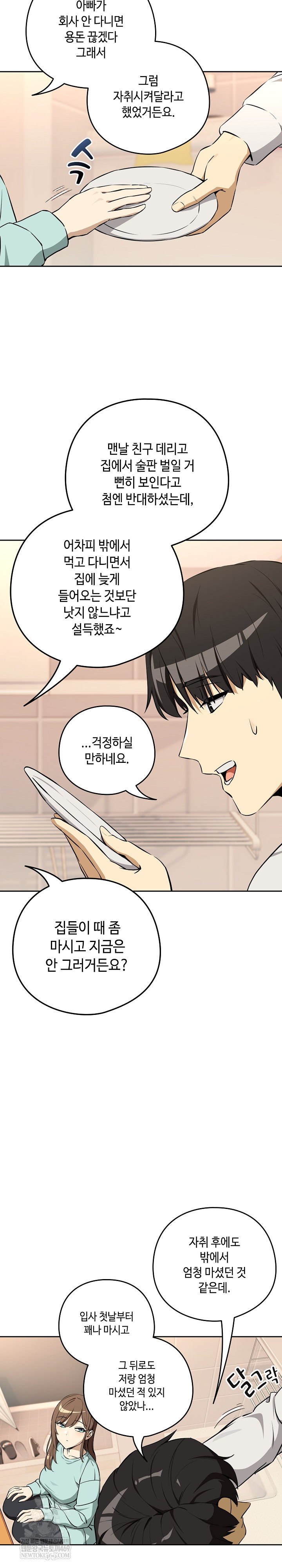 After Work Love Affairs Raw - Chapter 118 [photo 14] - MangaPorn