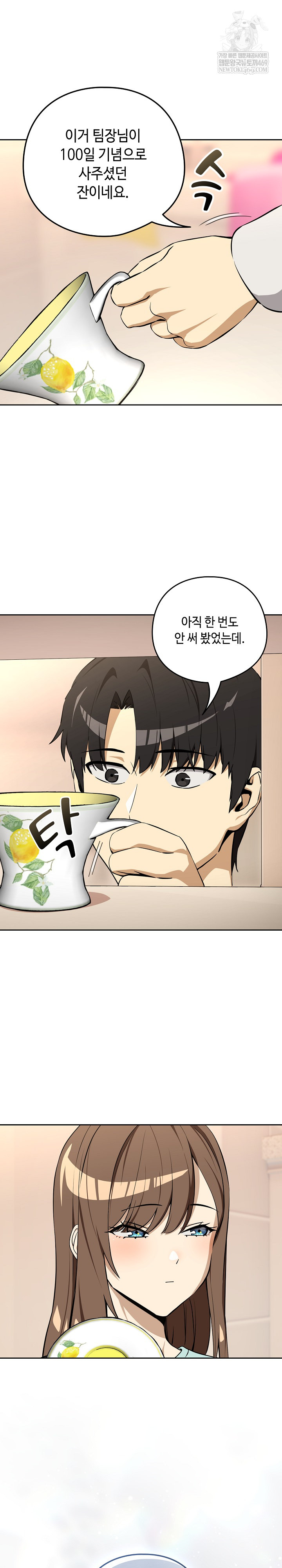 After Work Love Affairs Raw - Chapter 118 [photo 17] - MangaPorn