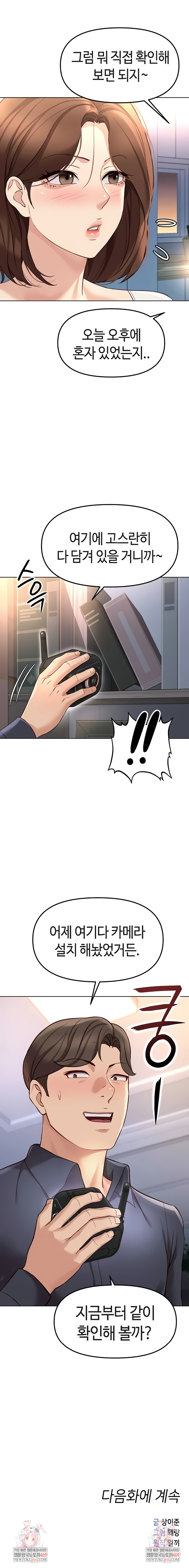 Common Sense Manipulation Program Raw - Chapter 58 [photo 9] - MangaPorn