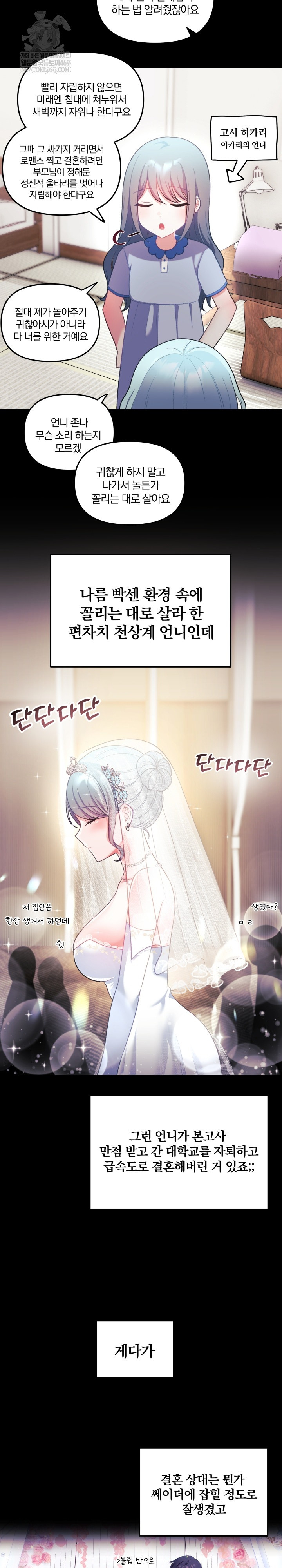 Wife VTuber Raw - Chapter 33 [photo 4] - MangaPorn