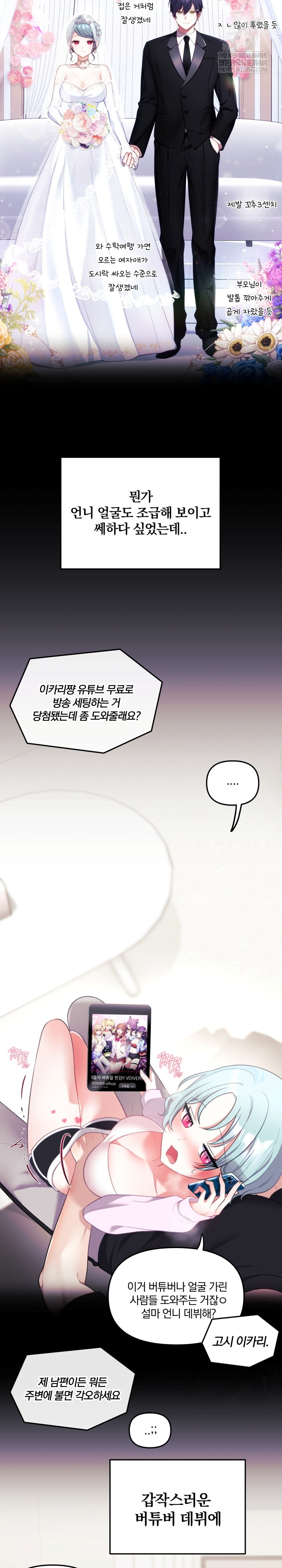 Wife VTuber Raw - Chapter 33 [photo 5] - MangaPorn