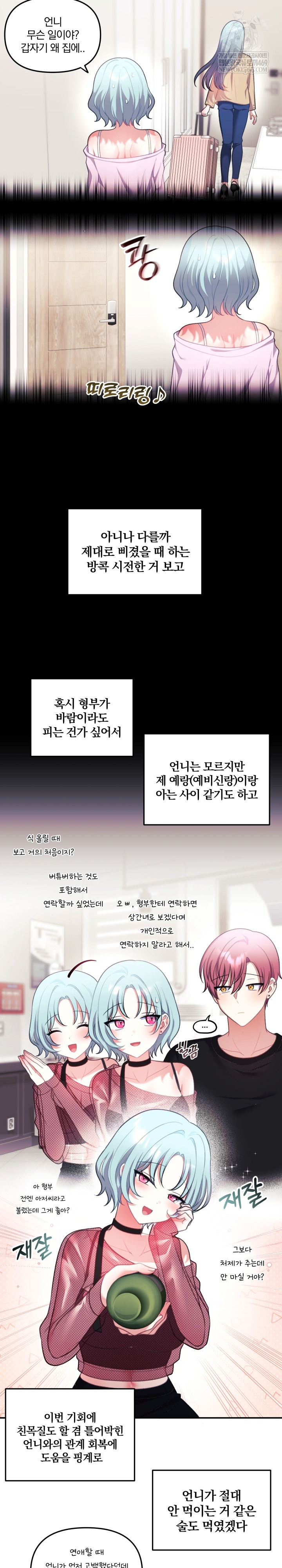 Wife VTuber Raw - Chapter 33 [photo 6] - MangaPorn