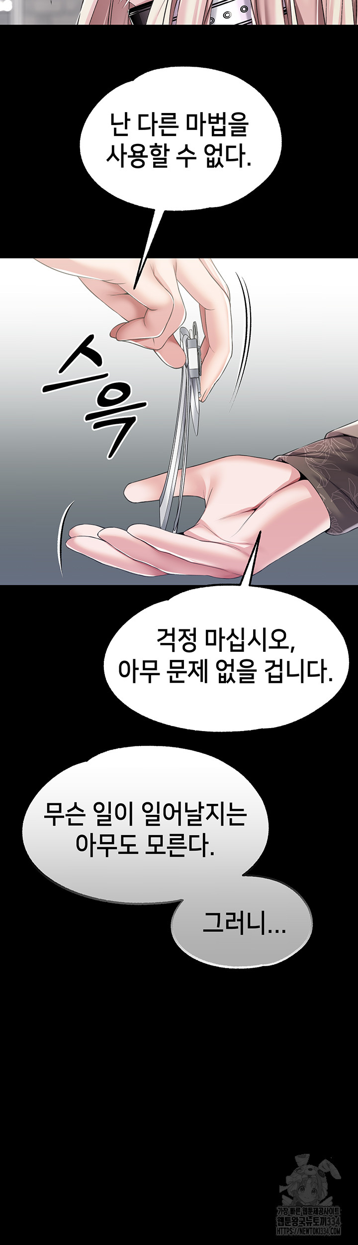 Breaking A Romantic Fantasy Villain Raw - Chapter 60 [photo 12] - MangaPorn