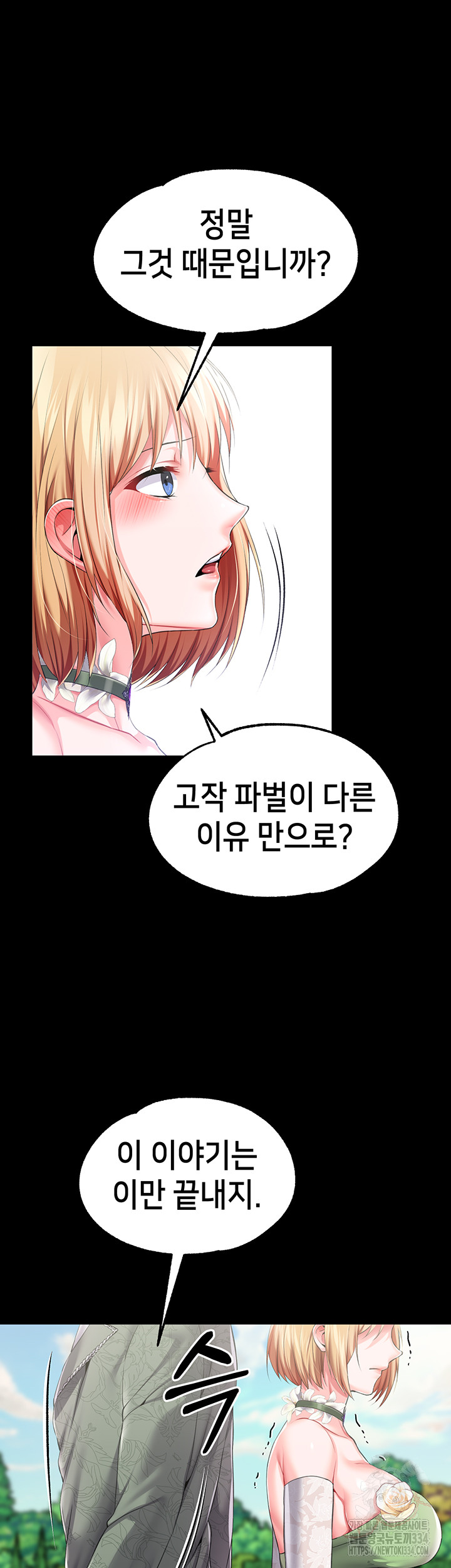 Breaking A Romantic Fantasy Villain Raw - Chapter 60 [photo 36] - MangaPorn