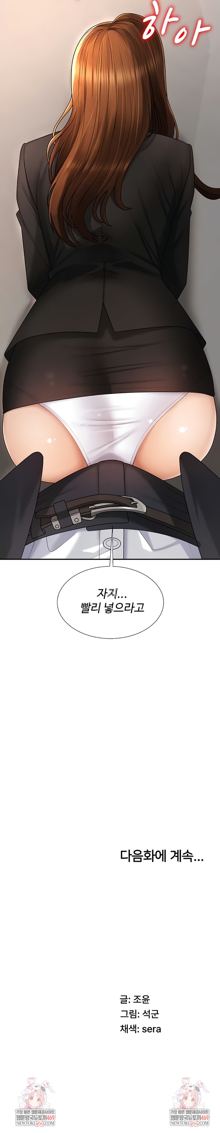 Pay With Your Body Raw - Chapter 47 [photo 7] - MangaPorn