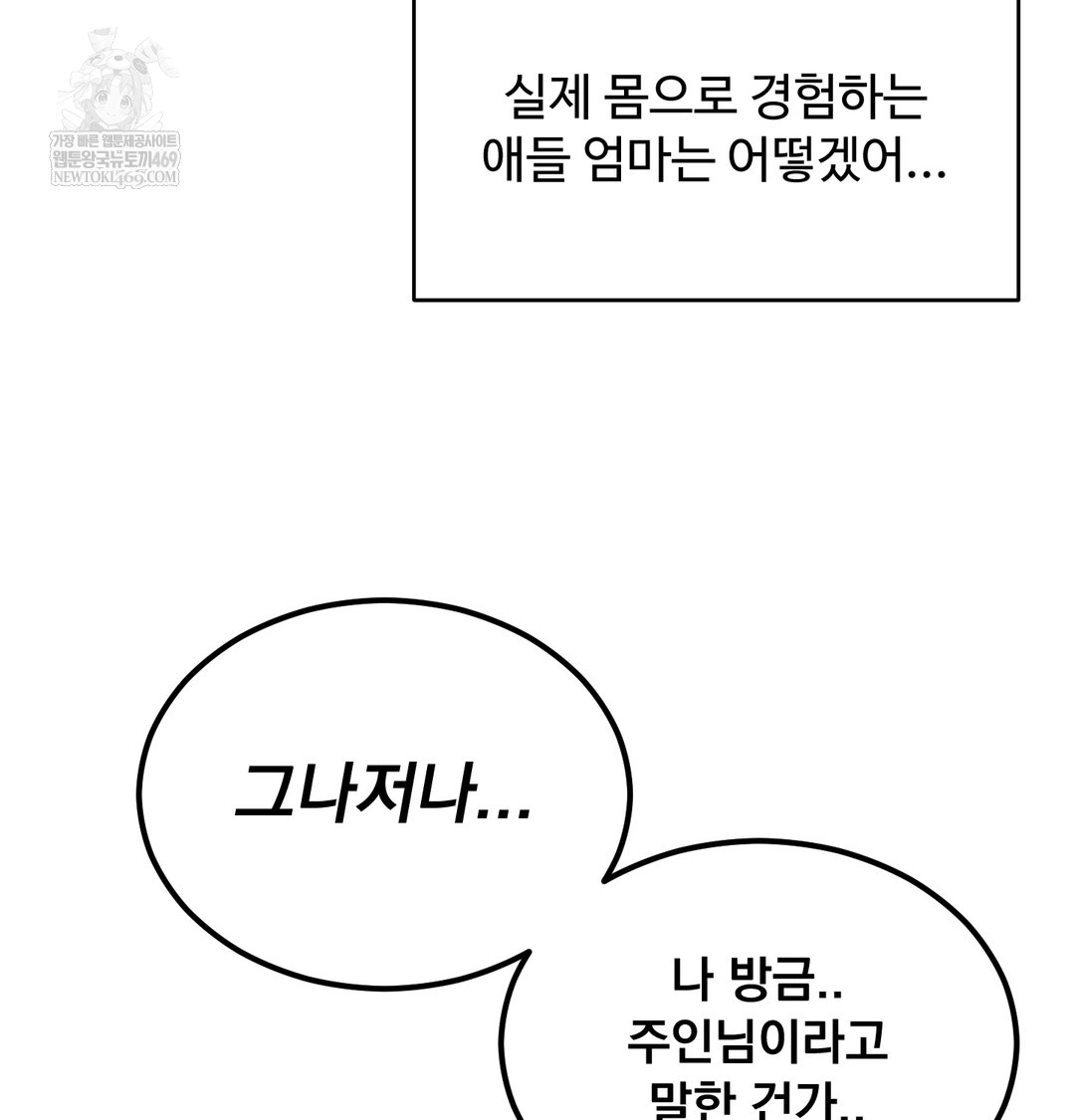 I Can’t Stand It, Sister-in-Law Raw - Chapter 24 [photo 54] - MangaPorn