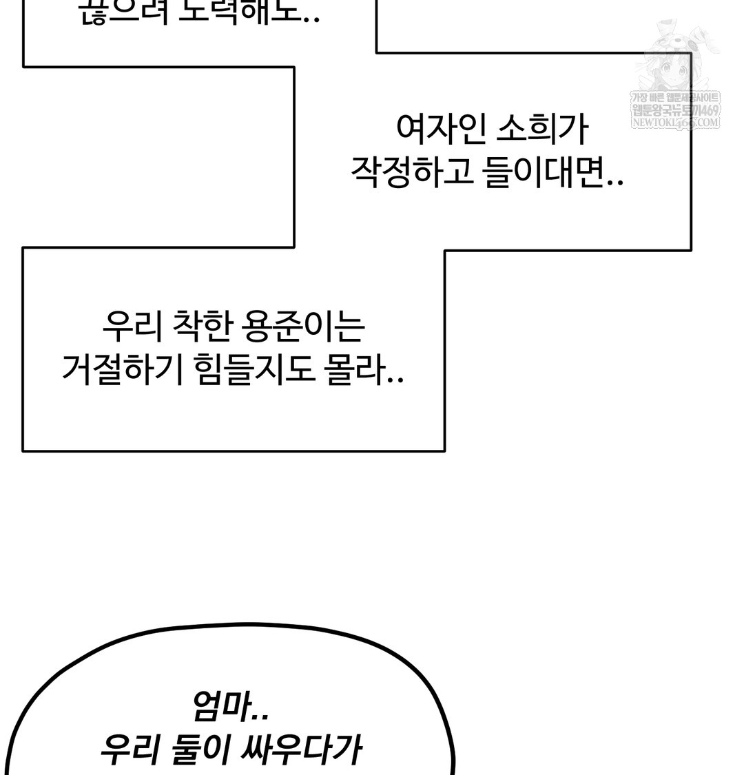 I Can’t Stand It, Sister-in-Law Raw - Chapter 24 [photo 82] - MangaPorn