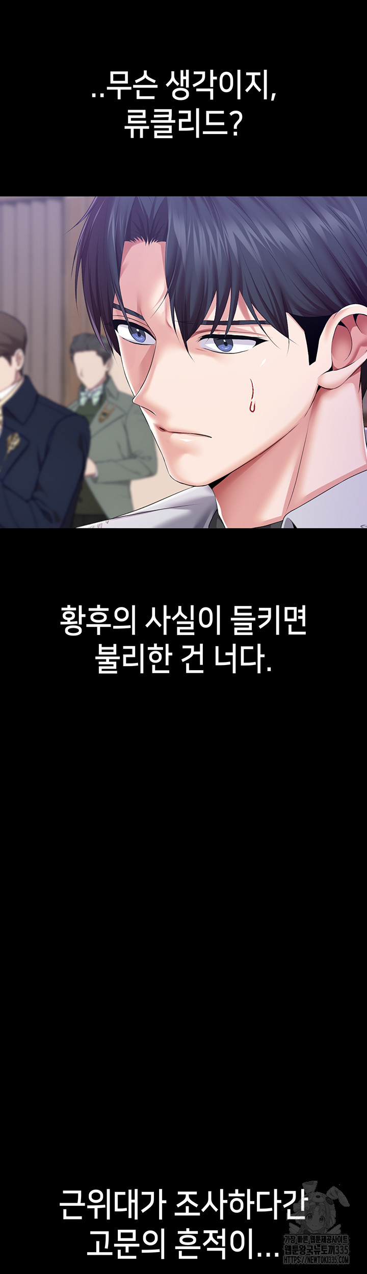 Breaking A Romantic Fantasy Villain Raw - Chapter 61 [photo 25] - MangaPorn