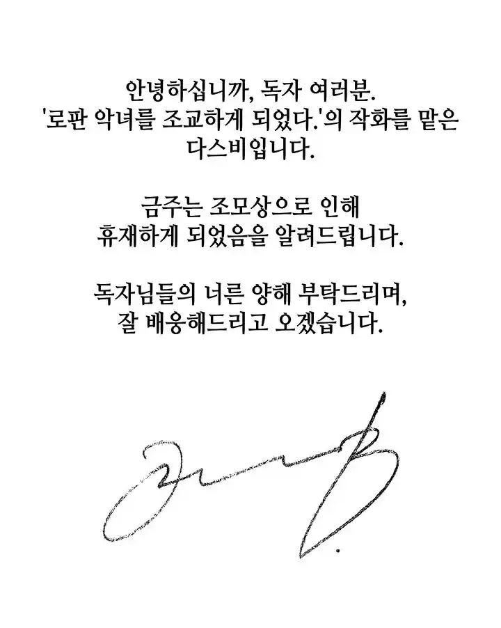 Breaking A Romantic Fantasy Villain Raw - Chapter 61.5 [photo 1] - MangaPorn