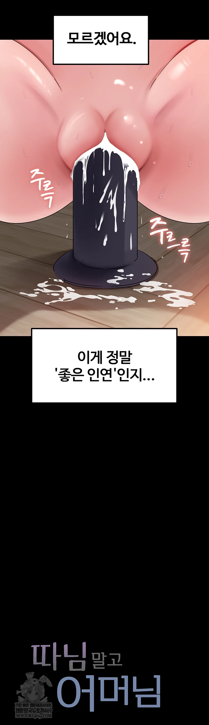 Not the Daughter, but the Mother Raw - Chapter 89 [photo 10] - MangaPorn