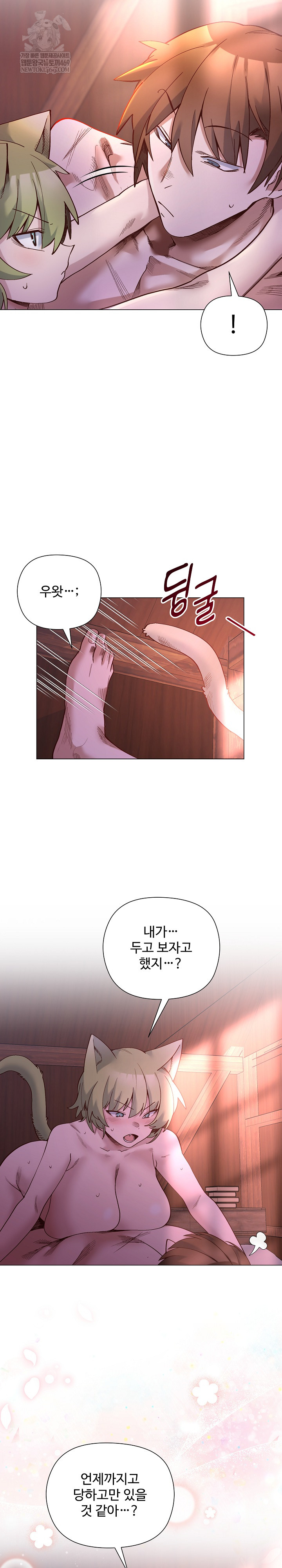 I Will Protect the Lady Raw - Chapter 46 [photo 14] - MangaPorn