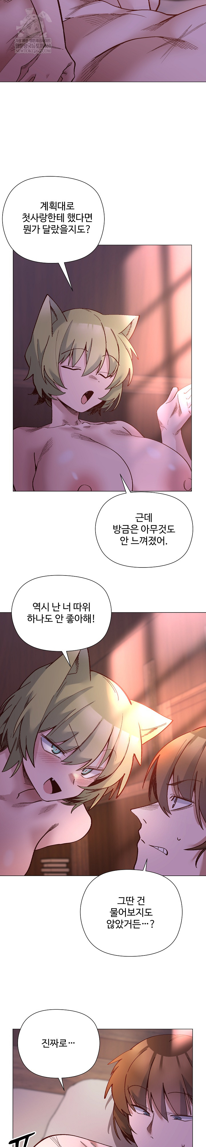 I Will Protect the Lady Raw - Chapter 46 [photo 21] - MangaPorn