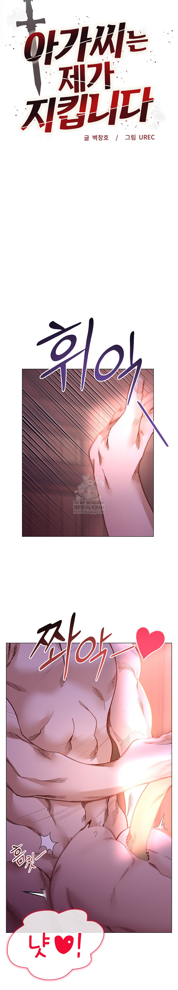 I Will Protect the Lady Raw - Chapter 46 [photo 3] - MangaPorn