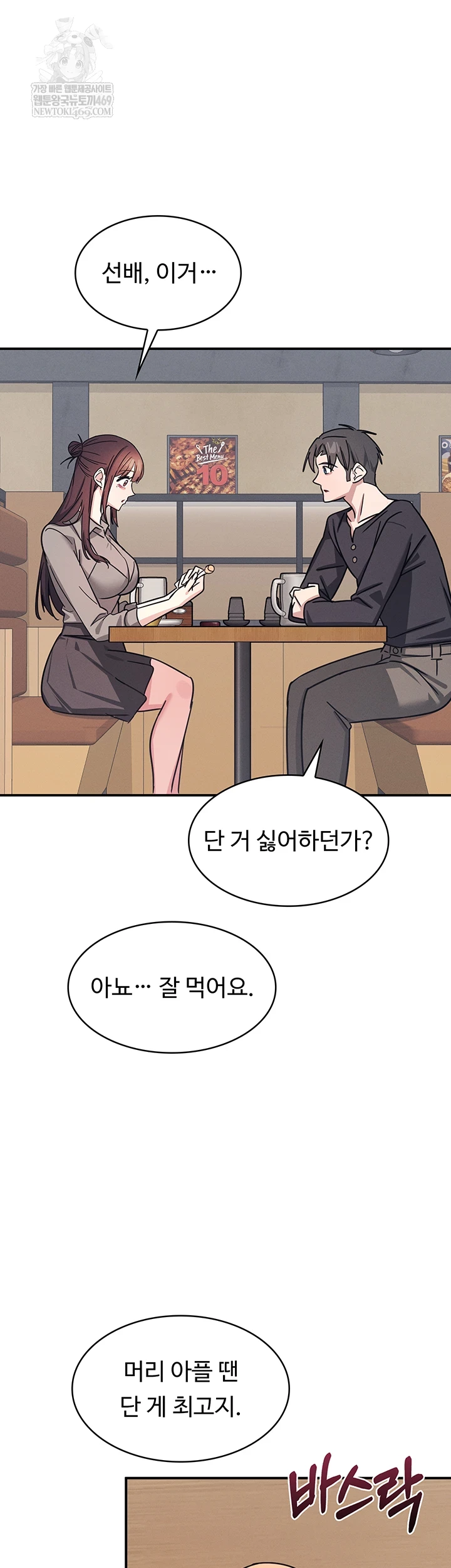 Teacher Yunji Raw - Chapter 32 [photo 14] - MangaPorn