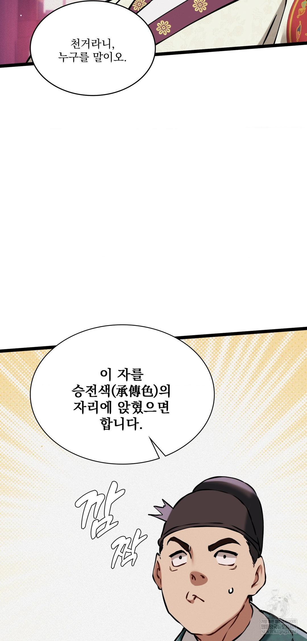 The Man Who Became a Eunuch Raw - Chapter 18 [photo 45] - MangaPorn