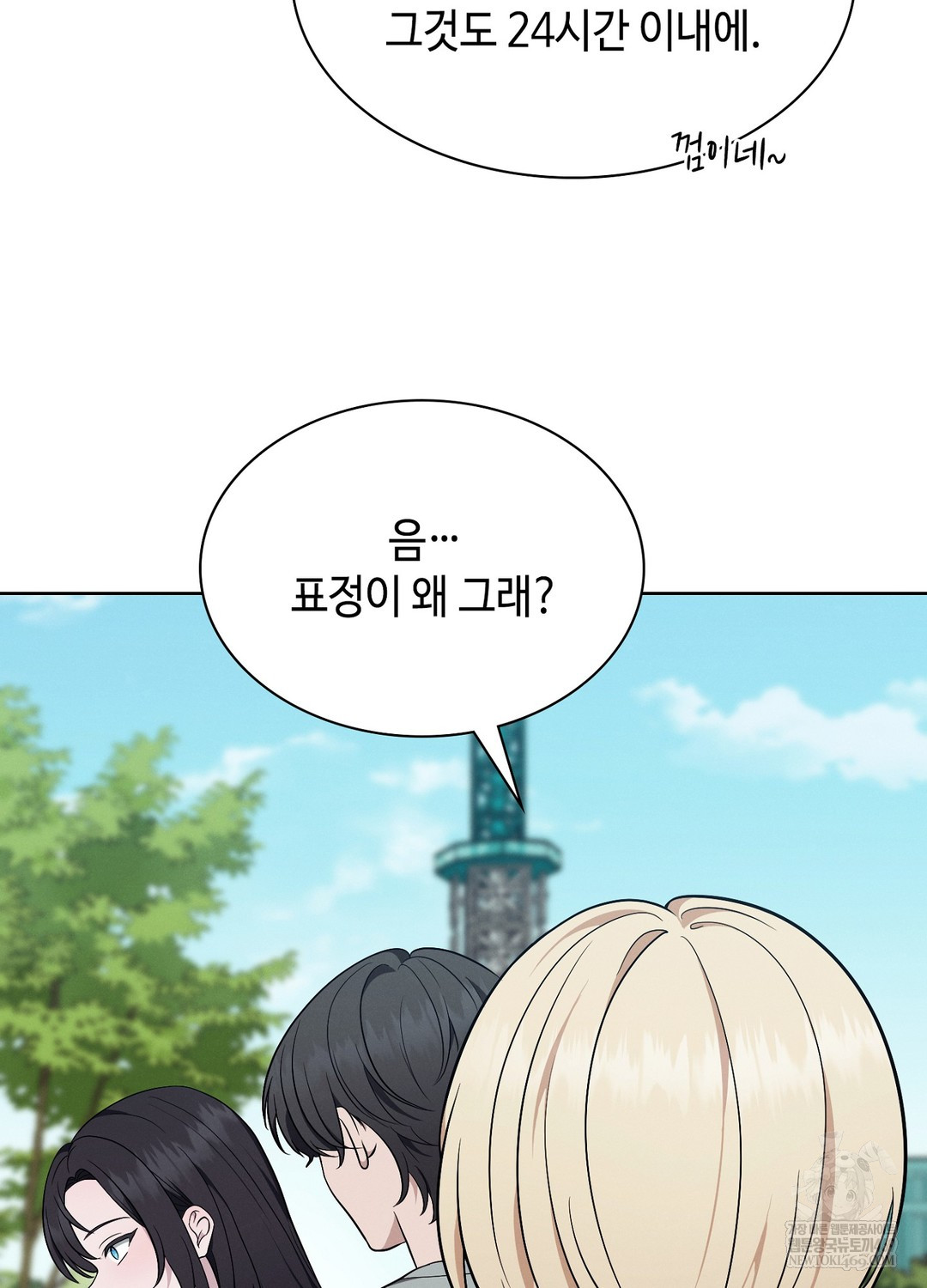 Sleeping World Raw - Chapter 10 [photo 66] - MangaPorn