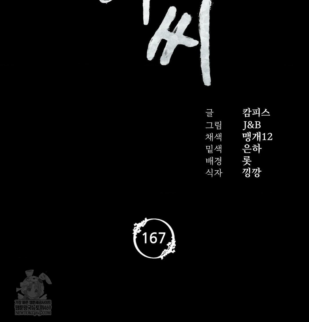 Madam Raw - Chapter 167 [photo 10] - MangaPorn