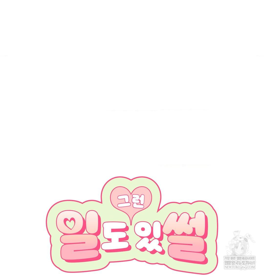 That Kind of Thing Happened Raw - Chapter 41 [photo 28] - MangaPorn