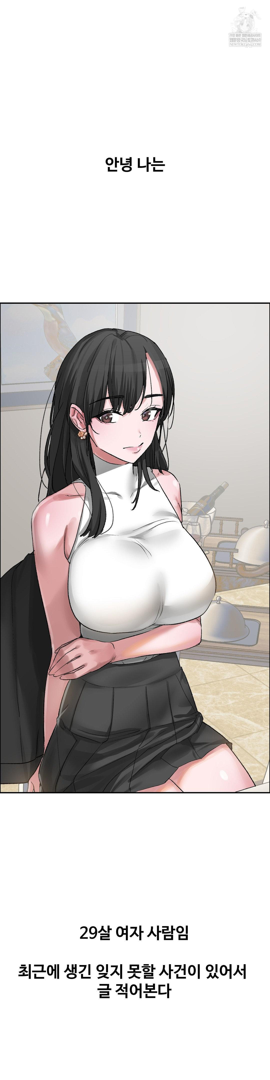 Why is This True? Raw - Chapter 51 [photo 2] - MangaPorn