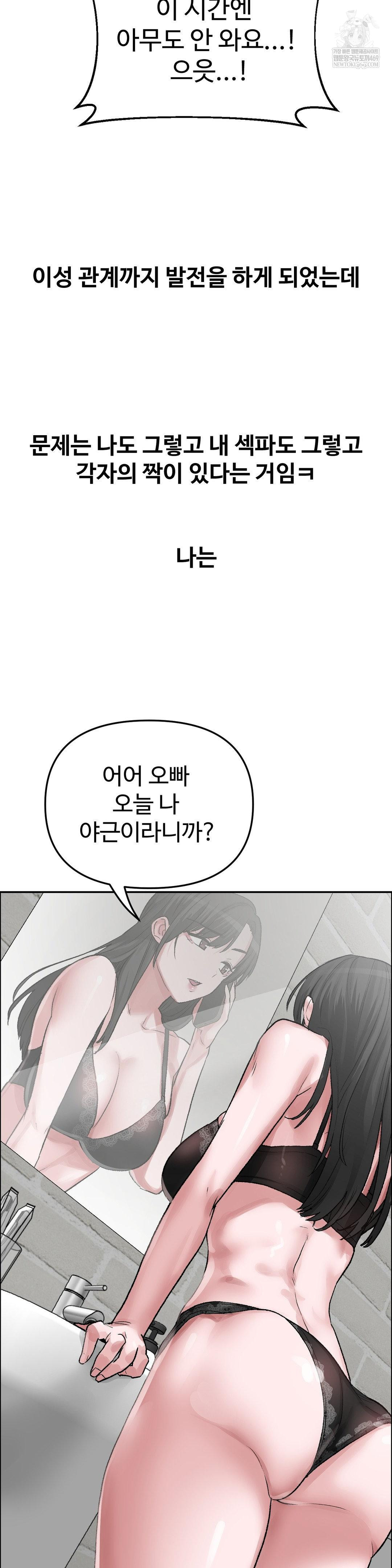 Why is This True? Raw - Chapter 51 [photo 7] - MangaPorn