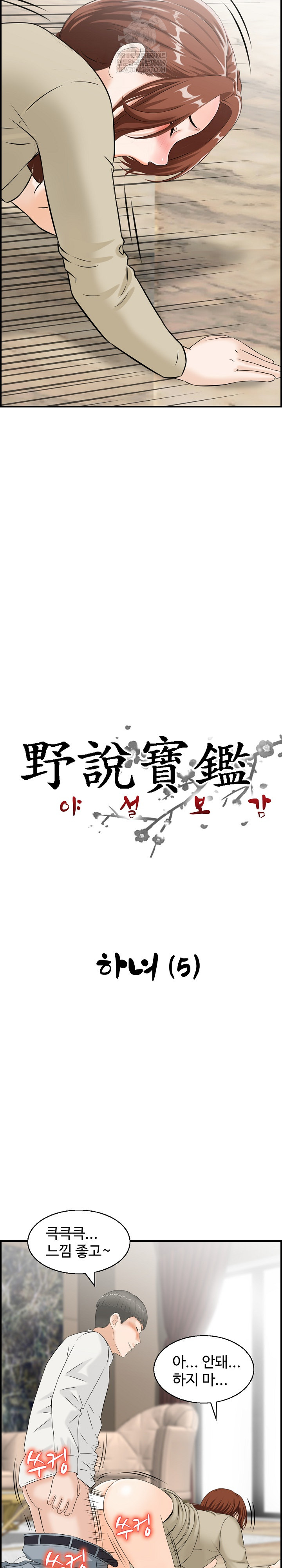 Compendium of Erotic Stories Raw - Chapter 37 [photo 3] - MangaPorn