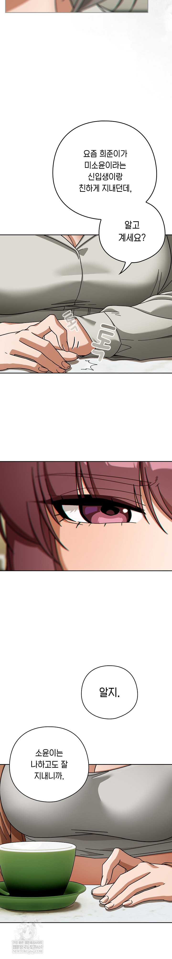 Swichon Raw - Chapter 86 [photo 11] - MangaPorn