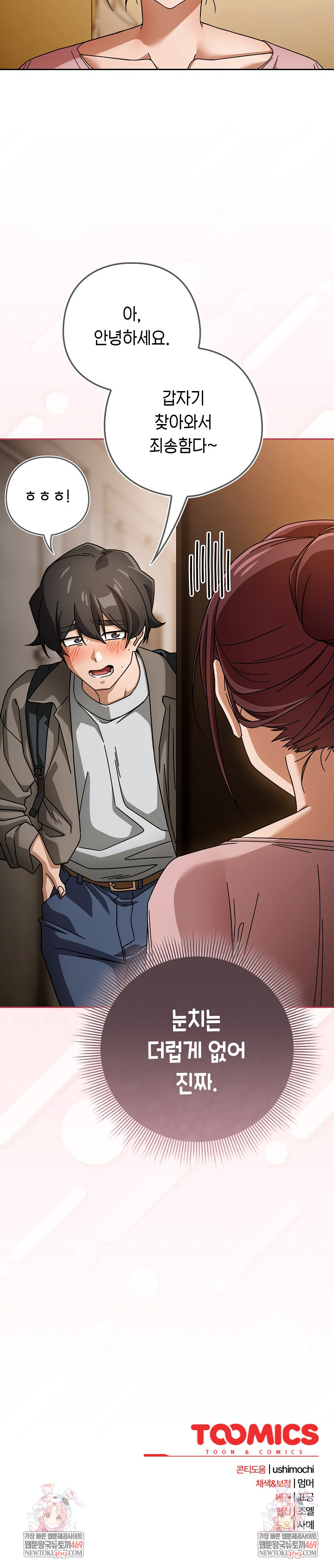 Swichon Raw - Chapter 86 [photo 28] - MangaPorn