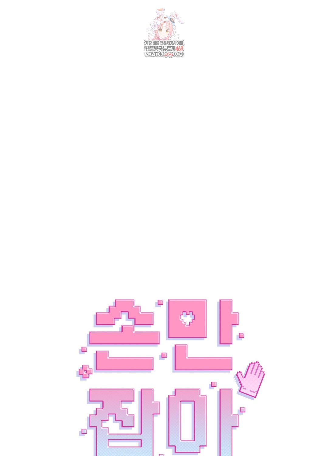 Just Hold My Hand Raw - Chapter 23 [photo 1] - MangaPorn