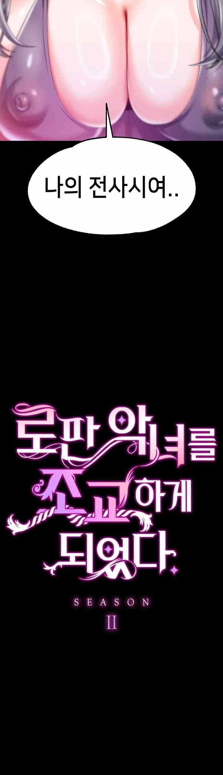 Breaking A Romantic Fantasy Villain Raw - Chapter 67 [photo 5] - MangaPorn