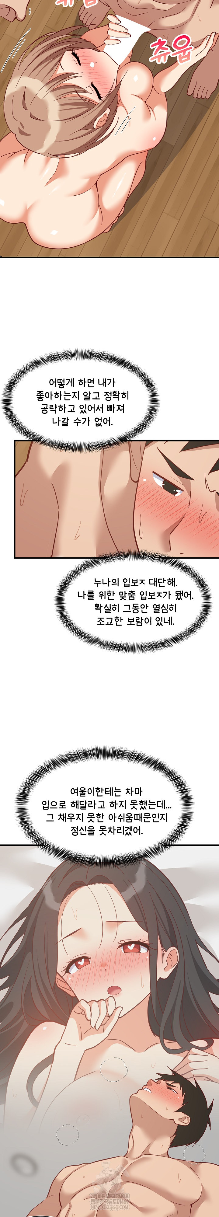 College Grades Skyrocketing Raw - Chapter 92 [photo 16] - MangaPorn