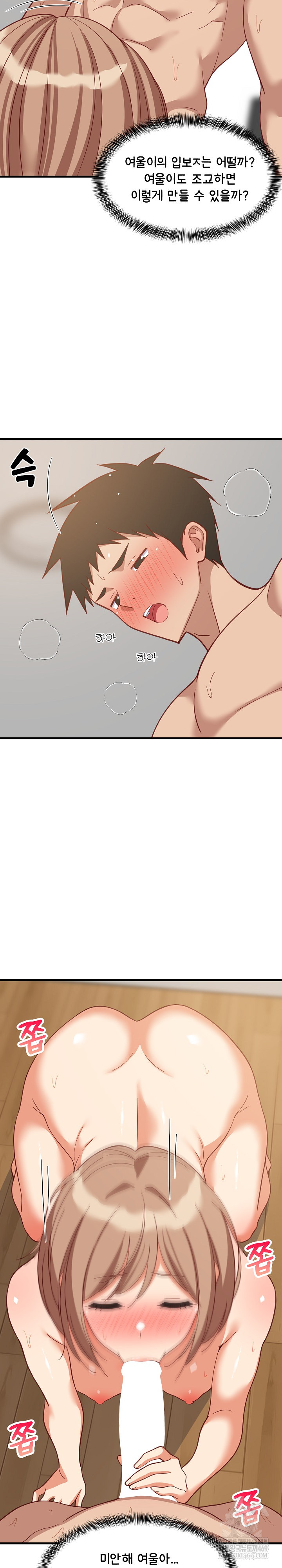 College Grades Skyrocketing Raw - Chapter 92 [photo 17] - MangaPorn