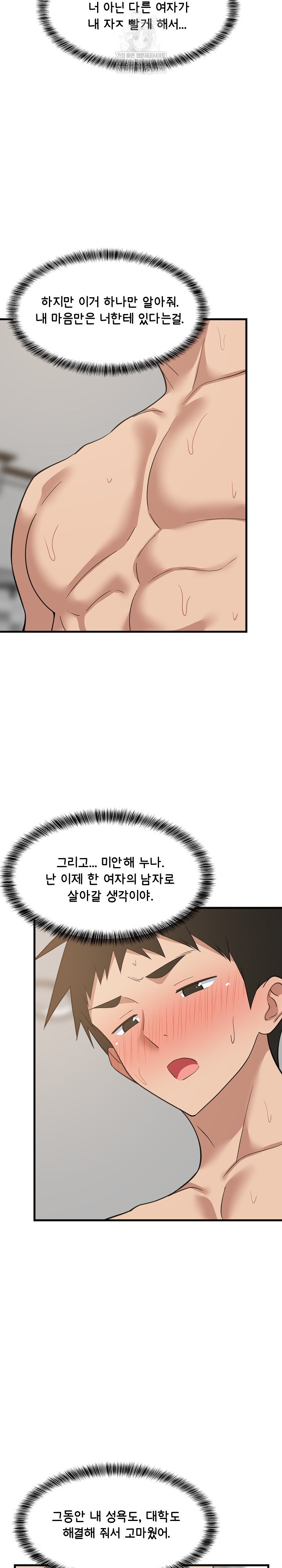 College Grades Skyrocketing Raw - Chapter 92 [photo 18] - MangaPorn