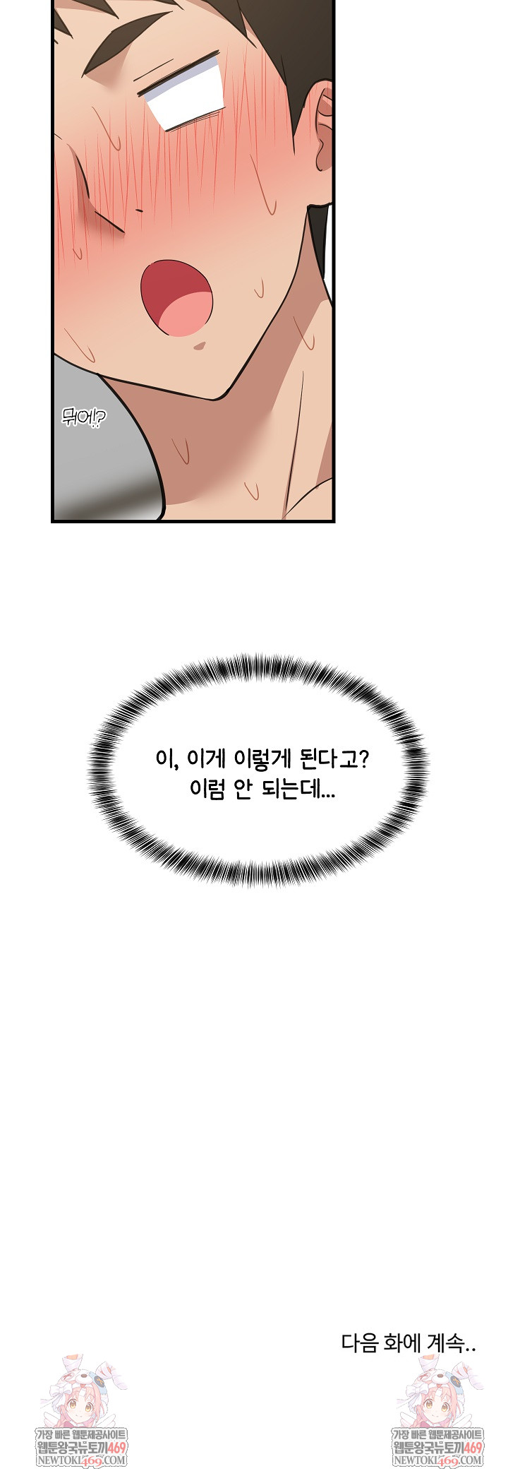 College Grades Skyrocketing Raw - Chapter 92 [photo 31] - MangaPorn