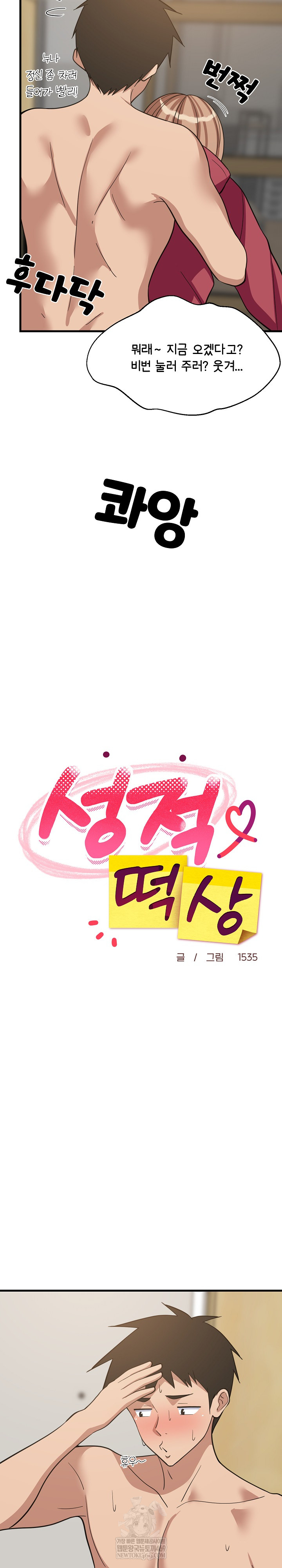 College Grades Skyrocketing Raw - Chapter 92 [photo 4] - MangaPorn