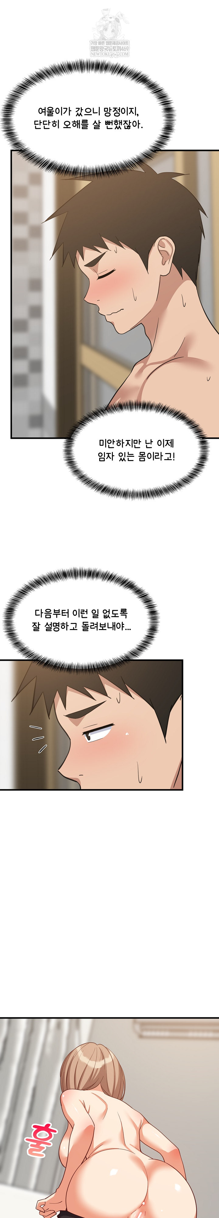 College Grades Skyrocketing Raw - Chapter 92 [photo 6] - MangaPorn