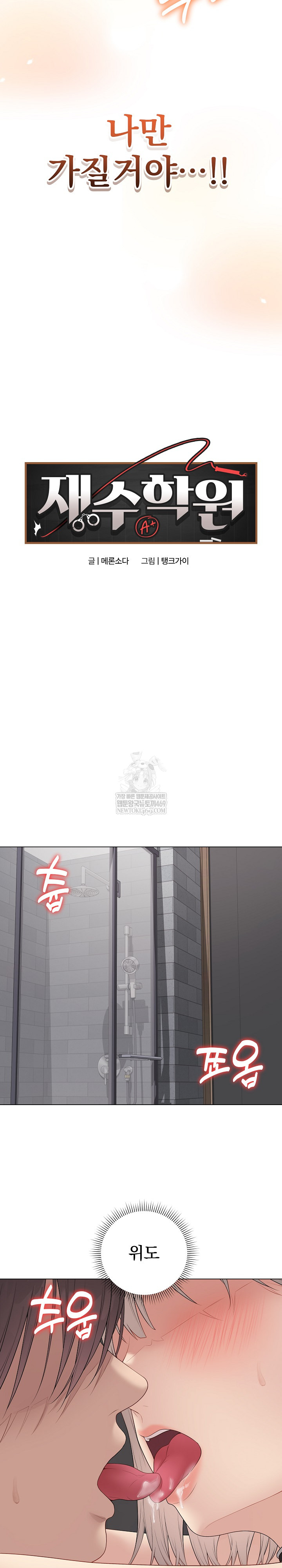 Private Academy Raw - Chapter 55 [photo 3] - MangaPorn